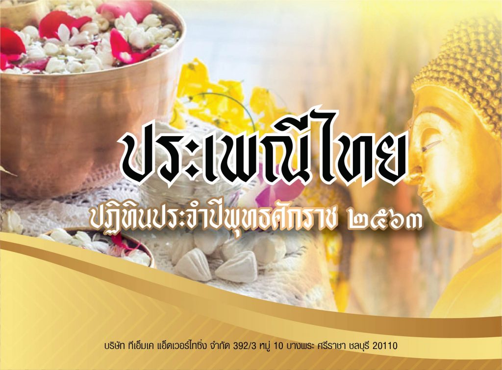 6x8_2019_Calendar ประเพณีไทย-01