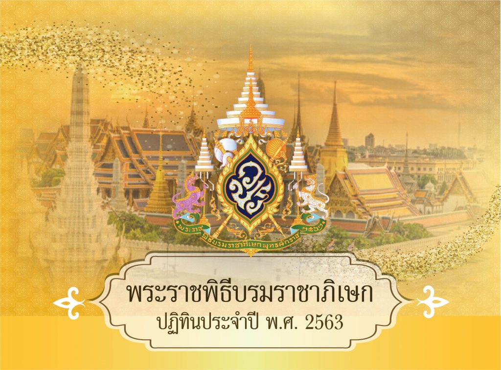 6x8_2019_Calendar พระราชพิธี-01