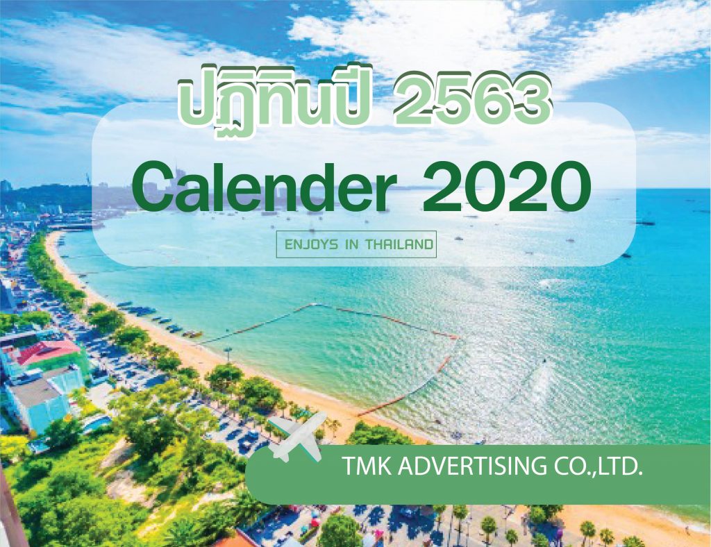 template9x7Calender2019เที่ยวไทย-01