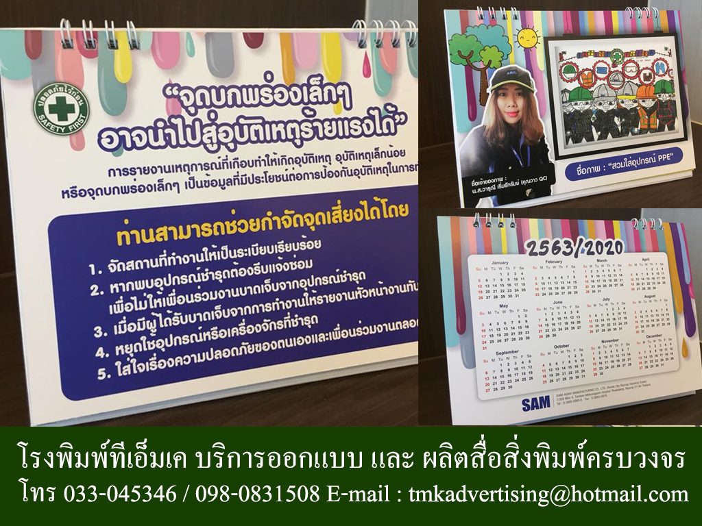 ปฏิทินตั้งโต๊ะ โรงพิมพ์