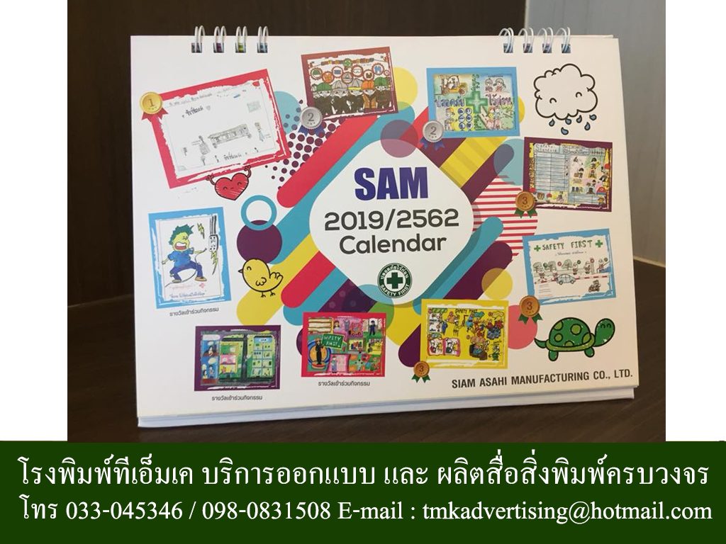 ปฏิทินตั้งโต๊ะ โรงพิมพ์ TMK ADVERTISING