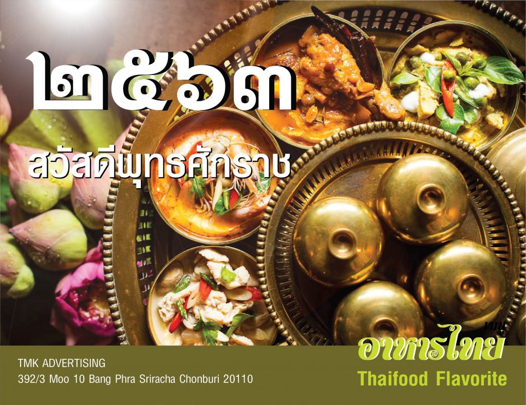 ปฏิทินอาหารไทย 2020-01